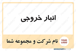  , محل ذخیره سازی , 