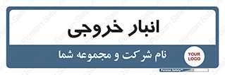  , محل ذخیره سازی , 