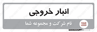  , محل ذخیره سازی , 