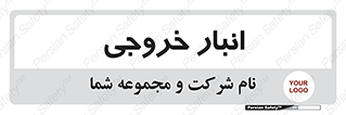 , محل ذخیره سازی , 