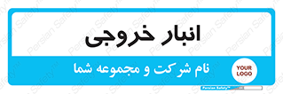  , محل ذخیره سازی , 