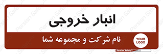  , محل ذخیره سازی , 