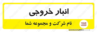 , محل ذخیره سازی , 