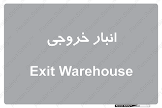  , محل ذخیره سازی , 