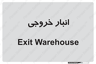  , محل ذخیره سازی , 