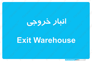  , محل ذخیره سازی , 