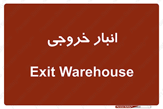  , محل ذخیره سازی , 