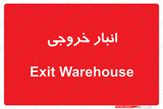  , محل ذخیره سازی , 