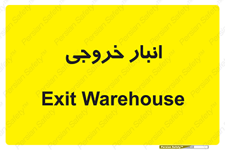  , محل ذخیره سازی , 