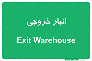  , محل ذخیره سازی , 