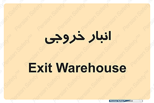  , محل ذخیره سازی , 