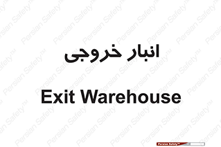  , محل ذخیره سازی , 
