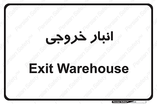  , محل ذخیره سازی , 