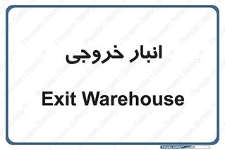  , محل ذخیره سازی , 