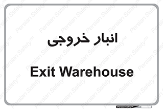  , محل ذخیره سازی , 