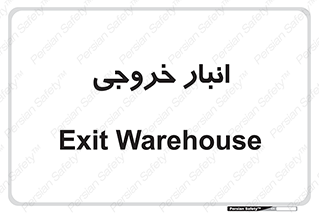  , محل ذخیره سازی , 