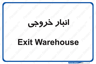  , محل ذخیره سازی , 