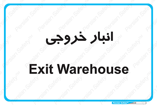  , محل ذخیره سازی , 