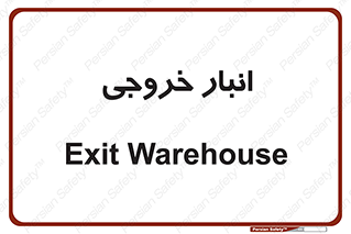  , محل ذخیره سازی , 