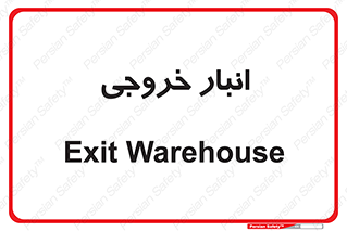  , محل ذخیره سازی , 