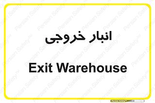  , محل ذخیره سازی , 