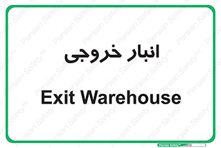  , محل ذخیره سازی , 