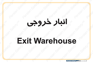  , محل ذخیره سازی , 