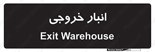  , محل ذخیره سازی , 