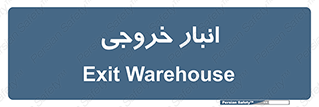  , محل ذخیره سازی , 