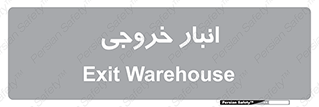  , محل ذخیره سازی , 