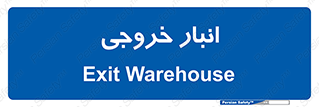  , محل ذخیره سازی , 