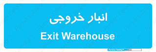  , محل ذخیره سازی , 