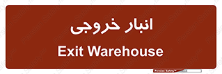  , محل ذخیره سازی , 