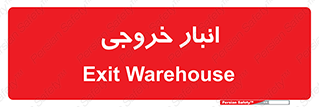 , محل ذخیره سازی , 