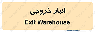  , محل ذخیره سازی , 