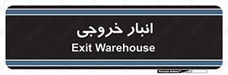  , محل ذخیره سازی , 