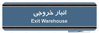  , محل ذخیره سازی , 