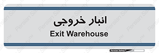  , محل ذخیره سازی , 