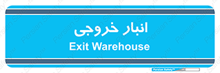  , محل ذخیره سازی , 