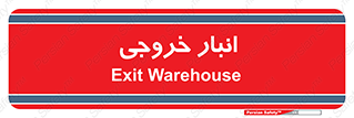  , محل ذخیره سازی , 