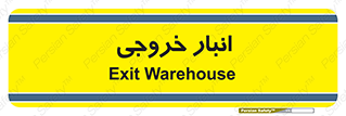 , محل ذخیره سازی , 