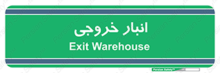  , محل ذخیره سازی , 