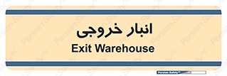  , محل ذخیره سازی , 