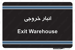  , محل ذخیره سازی , 