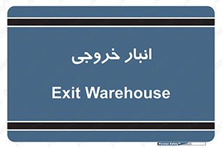  , محل ذخیره سازی , 