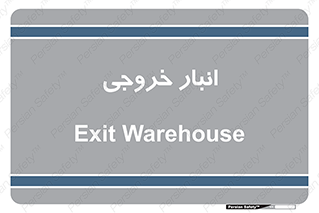  , محل ذخیره سازی , 