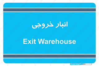  , محل ذخیره سازی , 