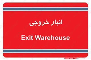  , محل ذخیره سازی , 