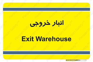  , محل ذخیره سازی , 