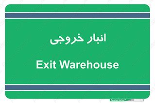  , محل ذخیره سازی , 